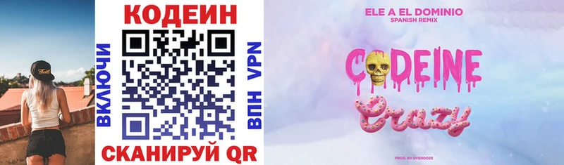 Codein Purple Drank  МЕГА ТОР  Советский 